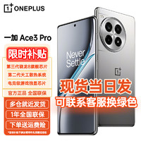 OnePlus 一加 Ace 3 Pro旗舰双芯一加Ace3升级版 24+1T 活动专享