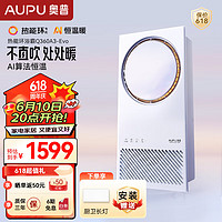 AUPU 奥普 Q360A3EVO 浴霸