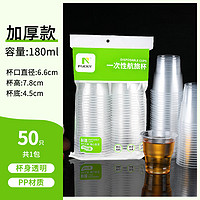 NYDER 一次性杯子塑料杯 180ml*50只