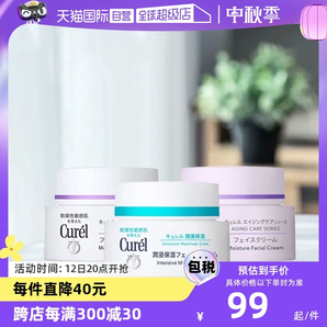 【自营】Curel珂润保湿霜补水润肤霜酰胺乳霜面霜进口护肤品40g