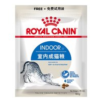 ROYAL CANIN 皇家 I27室内成猫猫粮 50g