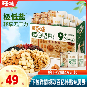 百草味每日坚果礼盒750g/30包孕妇健康零食混合干果仁休闲大礼包