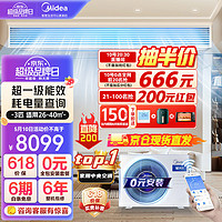 Midea 美的 中央空调风管机一拖一3匹一级能效变频KFR-72T2W/B3DN1-XG(1)Ⅲ京派