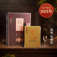 ZHAI YAO 摘要 收藏版摘要 53度酱香型白酒 1L装 单瓶（限购1瓶） 2021年老酒