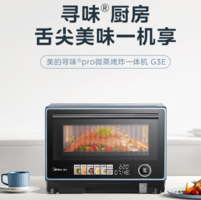 Midea 美的 寻味PRO系列 G3E 微蒸烤炸一体 23L