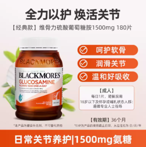 BLACKMORES澳佳宝氨糖维骨力硫酸氨基葡萄糖关节灵180粒