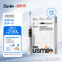 usmile 笑容加 电动牙刷智能扫振 成人情侣礼物送男友 深度清洁护龈 P20 PRO星河银 中秋节礼