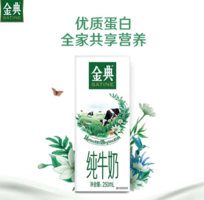 SATINE 金典 纯牛奶250ml*12盒*2箱