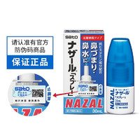 佐藤 鼻炎药鼻喷剂 30ml