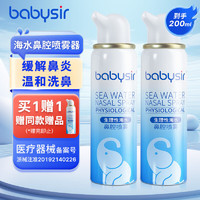 Babysir 海盐水喷鼻等渗生理盐水100ml