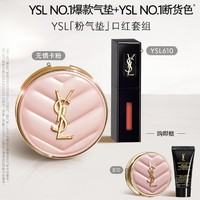 YVES SAINT LAURENT 圣罗兰 「粉气垫」B10(白皙肤色) +黑管#610（赠 粉气垫B10(5g)+黑丝缎妆前乳5ml）