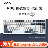 VGN S99 99键 2.4G蓝牙 多模无线机械键盘 远山蓝 阿尼亚轴 RGB