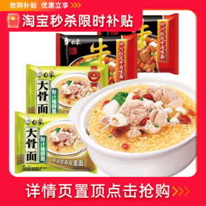 【新品】白象方便面8袋大骨面原汁猪骨红烧牛肉面干吃泡面散装