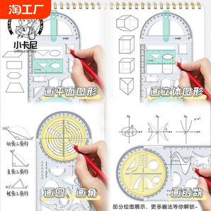 小学生数学专用多功能几何图形格直尺抛物线三角尺量角器制绘活动角尺函数尺子圆规画圆椭圆初中学习高中直角