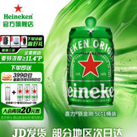 Heineken 喜力 啤酒 铁金刚  5L 1桶+星银500ml*6+经典铝瓶*12瓶