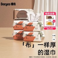 Deeyeo 德佑 加厚婴儿湿巾80抽*5包