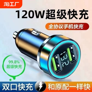 120W车载手机充电器66W超级快充多用一拖二汽车点烟器转换头多usb