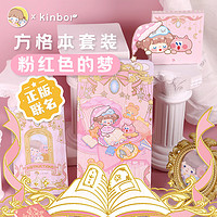 kinbor X 小调崽联名 DT56120 周计划方格本套装