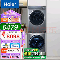 Haier 海尔 云溪176PLUS洗烘套装10KG  176PLUS+176XS