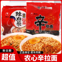 NONGSHIM 农心 辛拉面五连包牛肉面120g×5袋方便面泡面拉面非火鸡面宿舍速食袋装