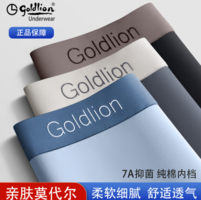 goldlion 金利来 莫代尔抗菌内裤 3条装