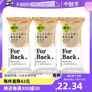 【自营】Pelican For Back沛丽康美背皂背部沐浴皂香皂135g 3块装