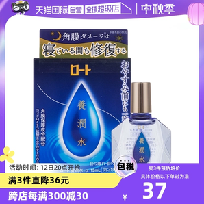 【自营】日本ROHTO乐敦护眼养润水夜间角膜滋润眼药水润眼液13ml