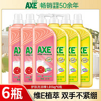 AXE 斧头牌 护肤洗洁精去油污不伤手洗涤灵轻松去油厨房洗碗液餐具果蔬清洗剂 1.01kg柠檬西柚6瓶