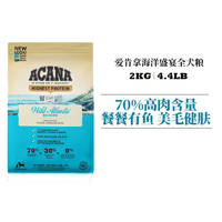 ACANA 爱肯拿 海洋盛宴狗粮2kg 成幼犬通用无谷低敏美国效期24年11月