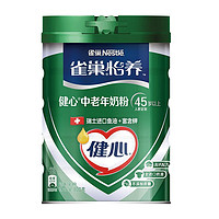 Nestlé 雀巢 中老年奶粉  养健心鱼油800g*1