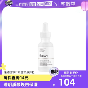 【自营】TheOrdinary2%阿法尔熊果苷透明质酸精华液30ml保湿补水