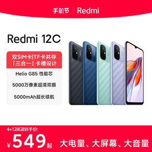 【立即抢购】Redmi 12C新品上市智能官方旗舰店红米小米手机大音学生老年备用机老人百元机12c