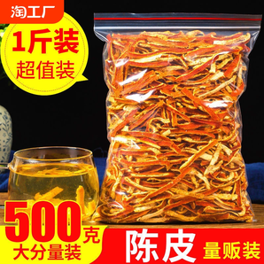 陈皮干新会九制老陈皮茶老橘子皮泡茶中药材泡水喝正品官方旗舰店