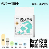 WELL-ENJOYED URBAN 城市理享 木薯植物豆腐猫砂 2kg 栀子&青茶