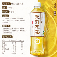 元气森林 燃茶茉莉花茶无糖茶饮料500mL*4瓶