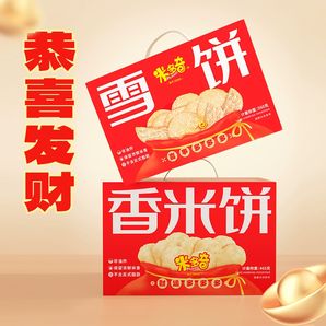 王一博同款！米多奇 雪饼探索新境465g