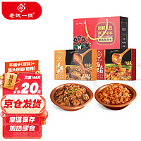 老诚一锅 原汤火锅礼盒装 2口味 2kg（红焖羊肉火锅1kg+筋头巴脑1kg）