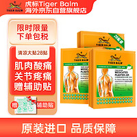 TIGER BALM 虎标 TigerBalm泰国虎标贴膏 2片*14包（含辅助贴）