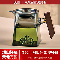 TiaNXI 天喜 玻璃茶杯公道杯带不锈钢茶漏观山杯家用耐热加厚茶具