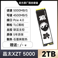 KRYSTAIC 晶太 巽震 XZT5000 NVMe M.2 固态硬盘（PCI-E4.0）