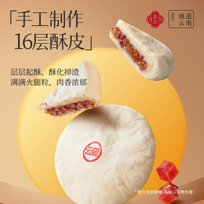 中秋礼盒装！嘉华 云腿月饼400g