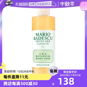 【自营】MarioBadescu果酸AHA葡萄柚沐浴露乳472ml身体保湿滋润