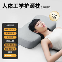 warmsleep 温眠 人体工学护颈枕2.0pro 纯棉浅灰标准款