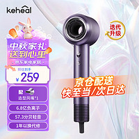 科西 KEHEAL）高速吹风机6.8亿负离子 HC2星云紫