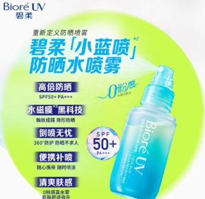 88VIP！Bioré 碧柔 水膜沁感防晒水喷雾 60ml