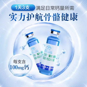 哈药 三精 超盖 葡萄糖酸钙乳酸钙口服液10mL*30支*1盒