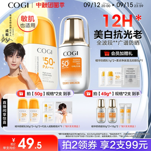 【代言人成毅同款】高姿防晒霜SPF50+防晒乳美白精华养肤面部隔离