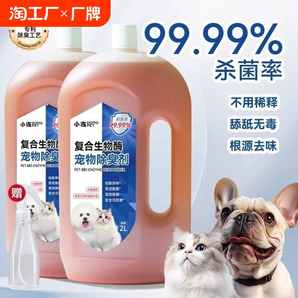 小冻宠物除臭剂狗狗猫咪消毒液生物酶除猫尿分解剂猫砂杀菌去尿味