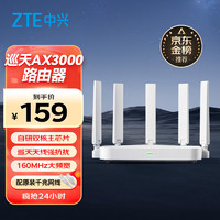 ZTE 中兴 AX3000 巡天版 双频3000M 家用千兆Mesh无线路由器 Wi-Fi 6 单个装 白色