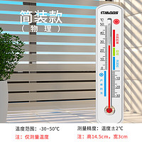 目博士 干湿温度计 室内家用 高精度 壁挂式